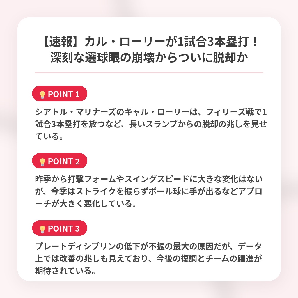 【速報】カル・ローリーが1試合3本塁打!深刻な選球眼の崩壊からついに脱却かの注目ポイントまとめ