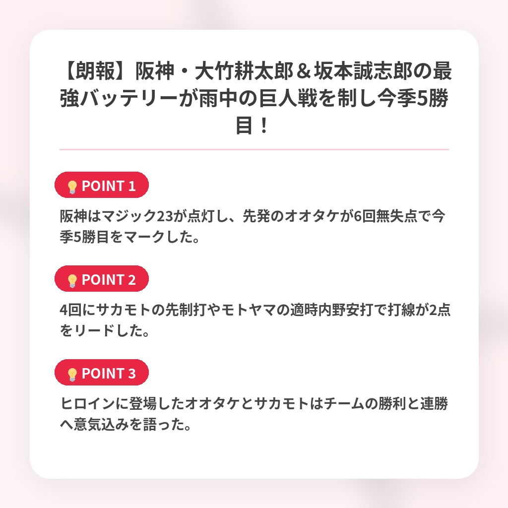 【朗報】阪神・大竹耕太郎＆坂本誠志郎の最強バッテリーが雨中の巨人戦を制し今季5勝目！の注目ポイントまとめ