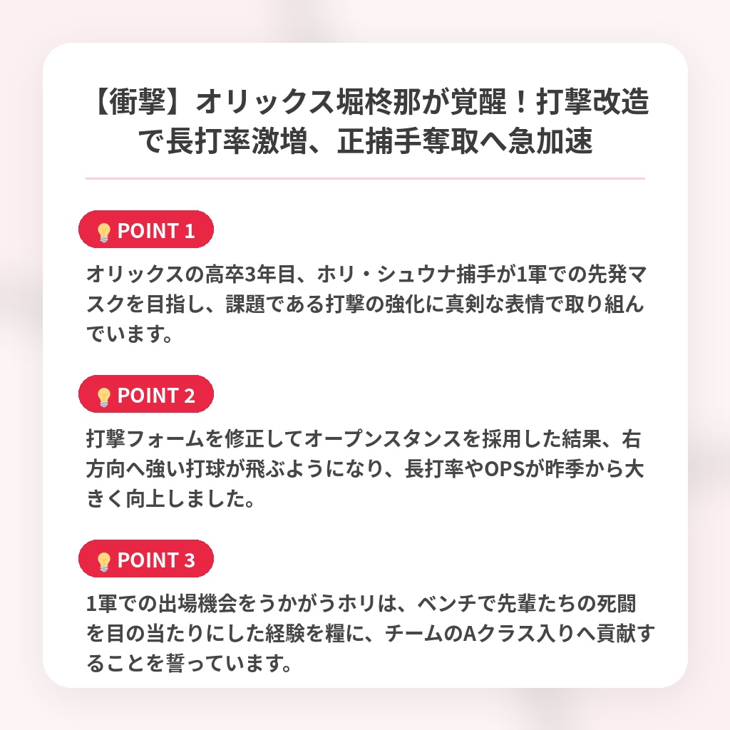 【衝撃】オリックス堀柊那が覚醒！打撃改造で長打率激増、正捕手奪取へ急加速の注目ポイントまとめ