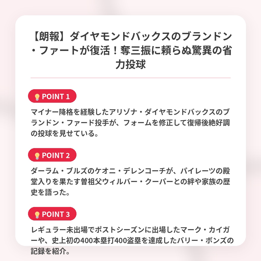 【朗報】ダイヤモンドバックスのブランドン・ファートが復活！奪三振に頼らぬ驚異の省力投球の注目ポイントまとめ