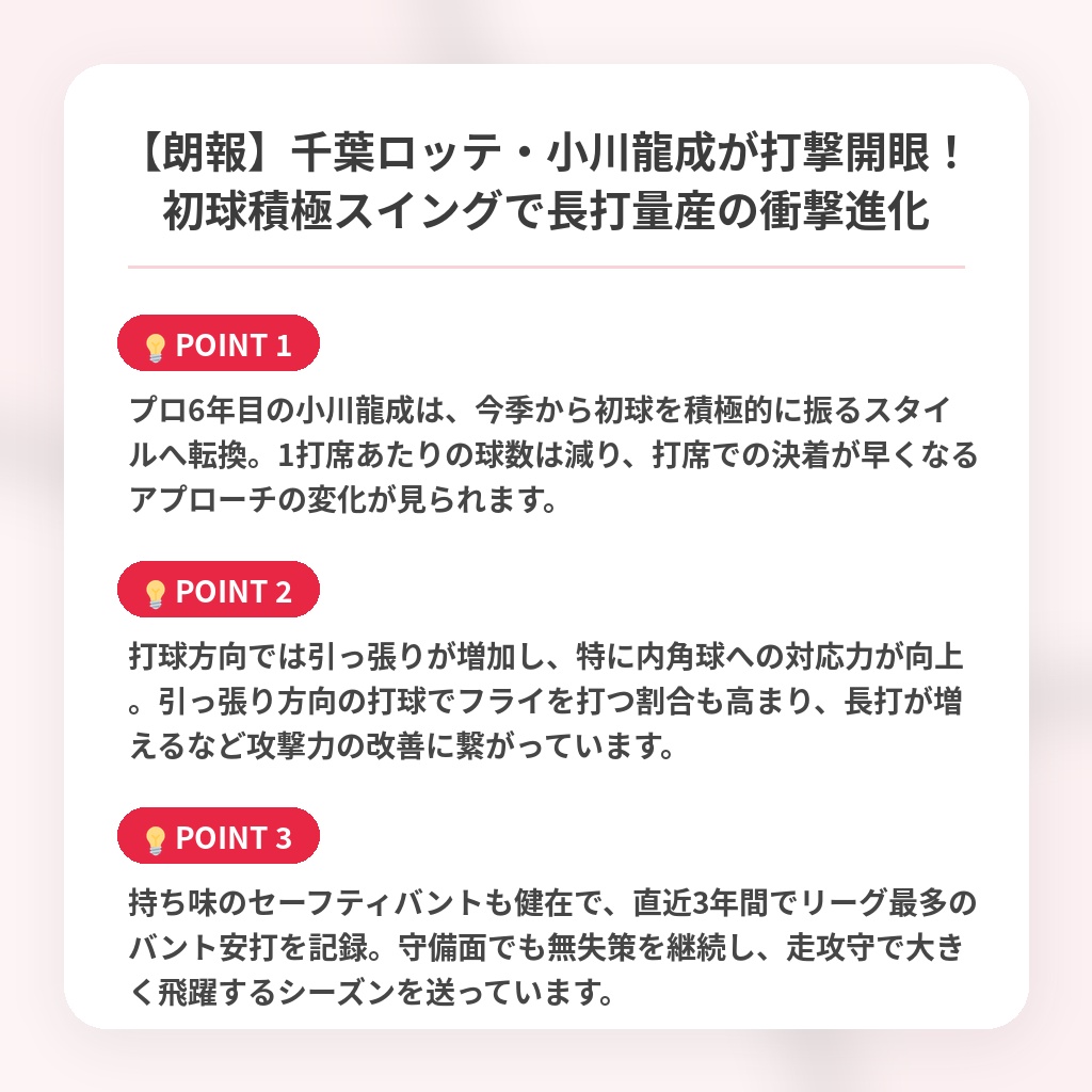 【朗報】千葉ロッテ・小川龍成が打撃開眼！初球積極スイングで長打量産の衝撃進化の注目ポイントまとめ