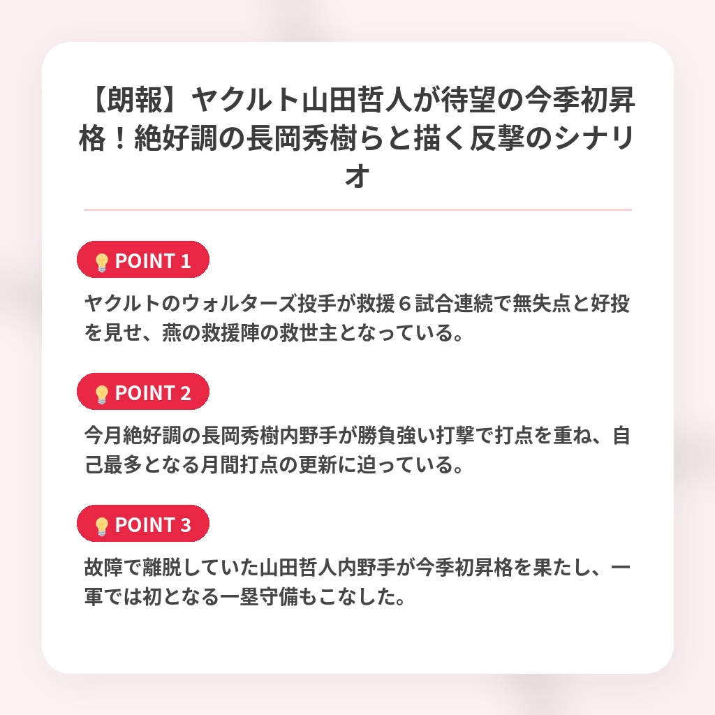 【朗報】ヤクルト山田哲人が待望の今季初昇格！絶好調の長岡秀樹らと描く反撃のシナリオの注目ポイントまとめ