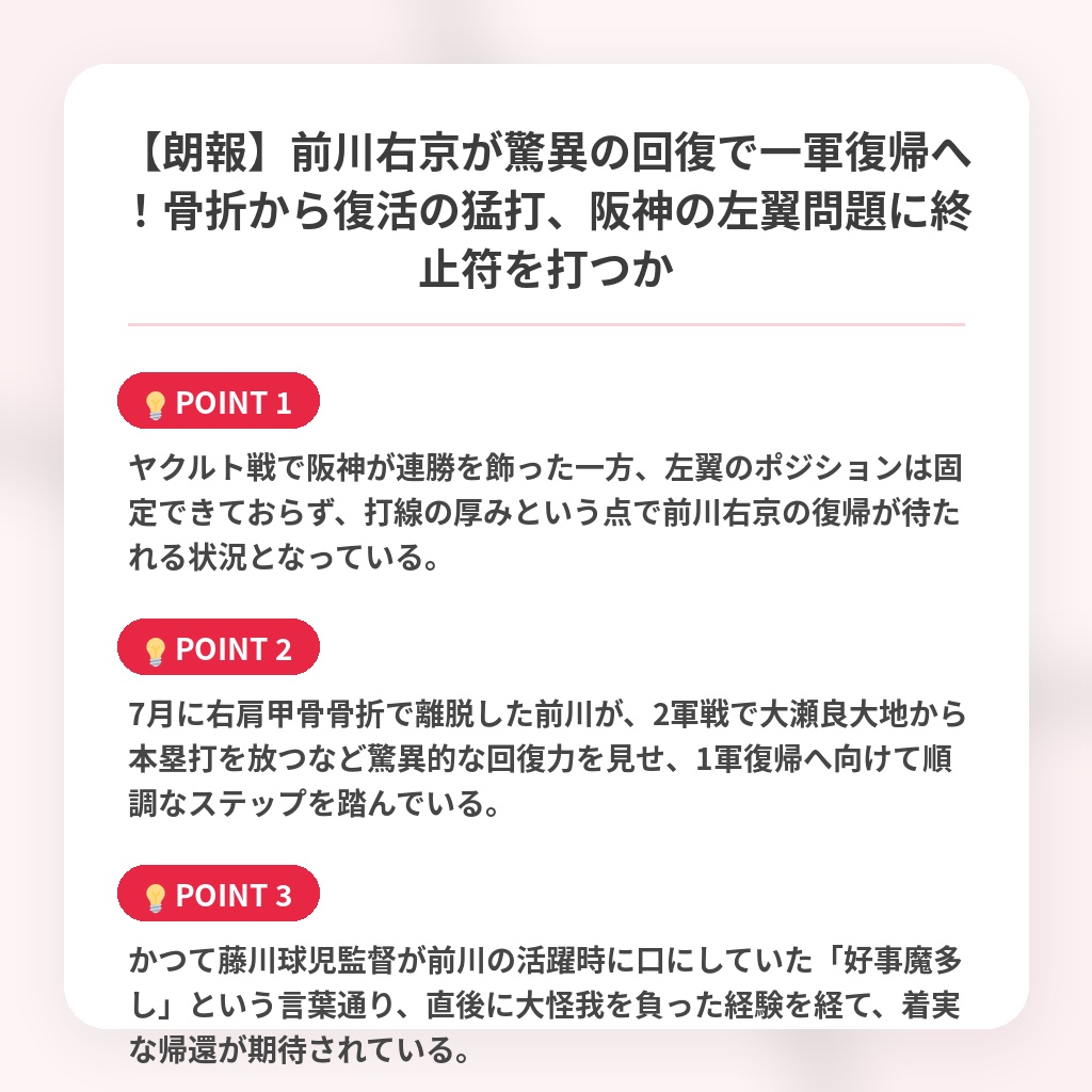 【朗報】前川右京が驚異の回復で一軍復帰へ！骨折から復活の猛打、阪神の左翼問題に終止符を打つかの注目ポイントまとめ