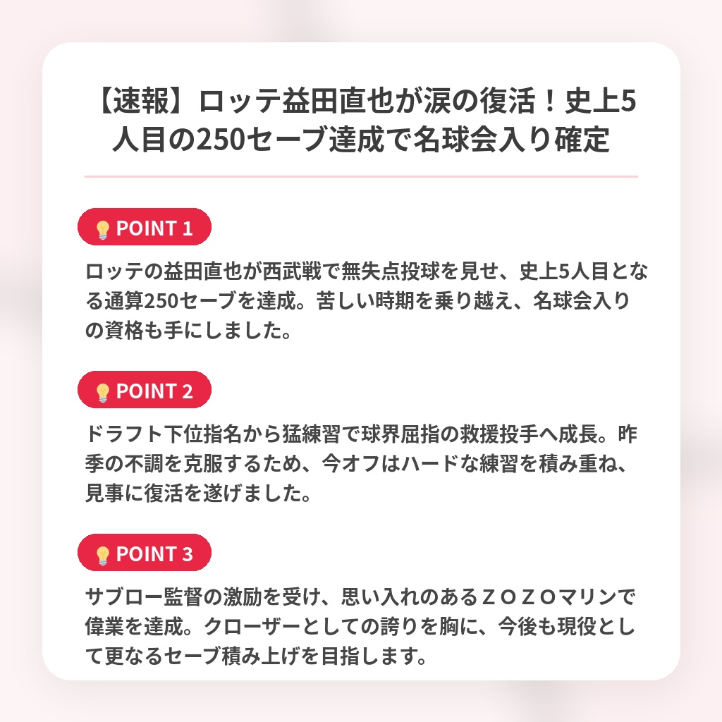 【速報】ロッテ益田直也が涙の復活！史上5人目の250セーブ達成で名球会入り確定の注目ポイントまとめ