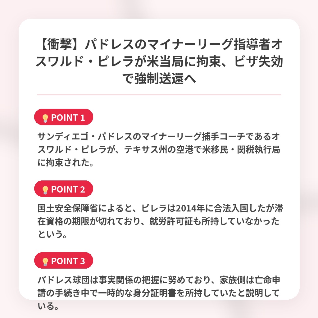 【衝撃】パドレスのマイナーリーグ指導者オスワルド・ピレラが米当局に拘束、ビザ失効で強制送還への注目ポイントまとめ