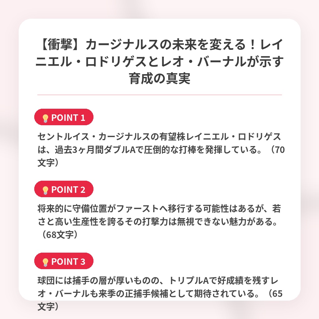 【衝撃】カージナルスの未来を変える！レイニエル・ロドリゲスとレオ・バーナルが示す育成の真実の注目ポイントまとめ