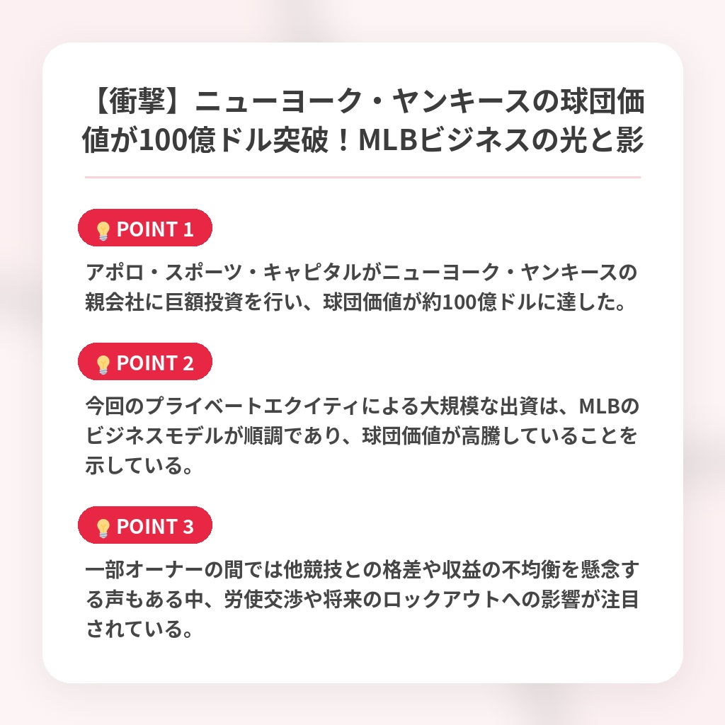 【衝撃】ニューヨーク・ヤンキースの球団価値が100億ドル突破！MLBビジネスの光と影の注目ポイントまとめ