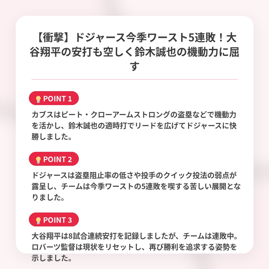 【衝撃】ドジャース今季ワースト5連敗！大谷翔平の安打も空しく鈴木誠也の機動力に屈すの注目ポイントまとめ