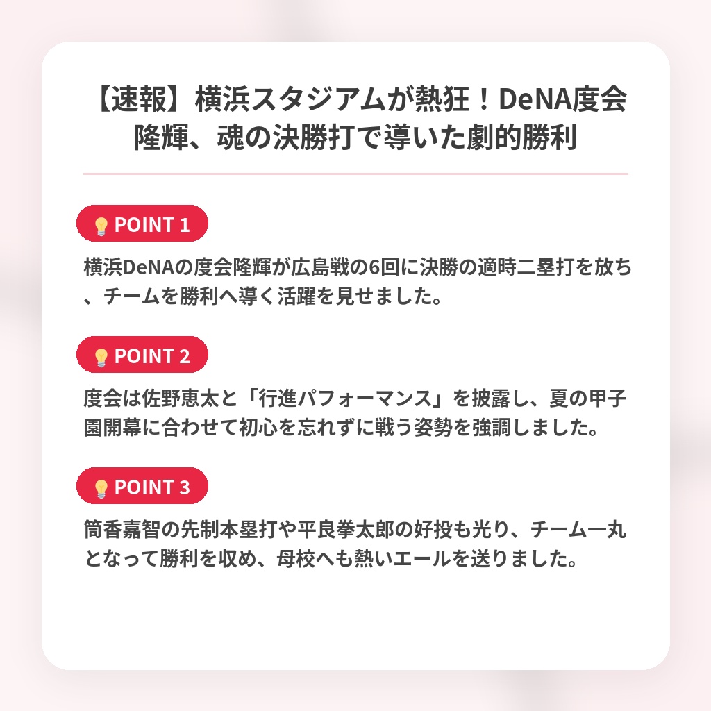 【速報】横浜スタジアムが熱狂！DeNA度会隆輝、魂の決勝打で導いた劇的勝利の注目ポイントまとめ