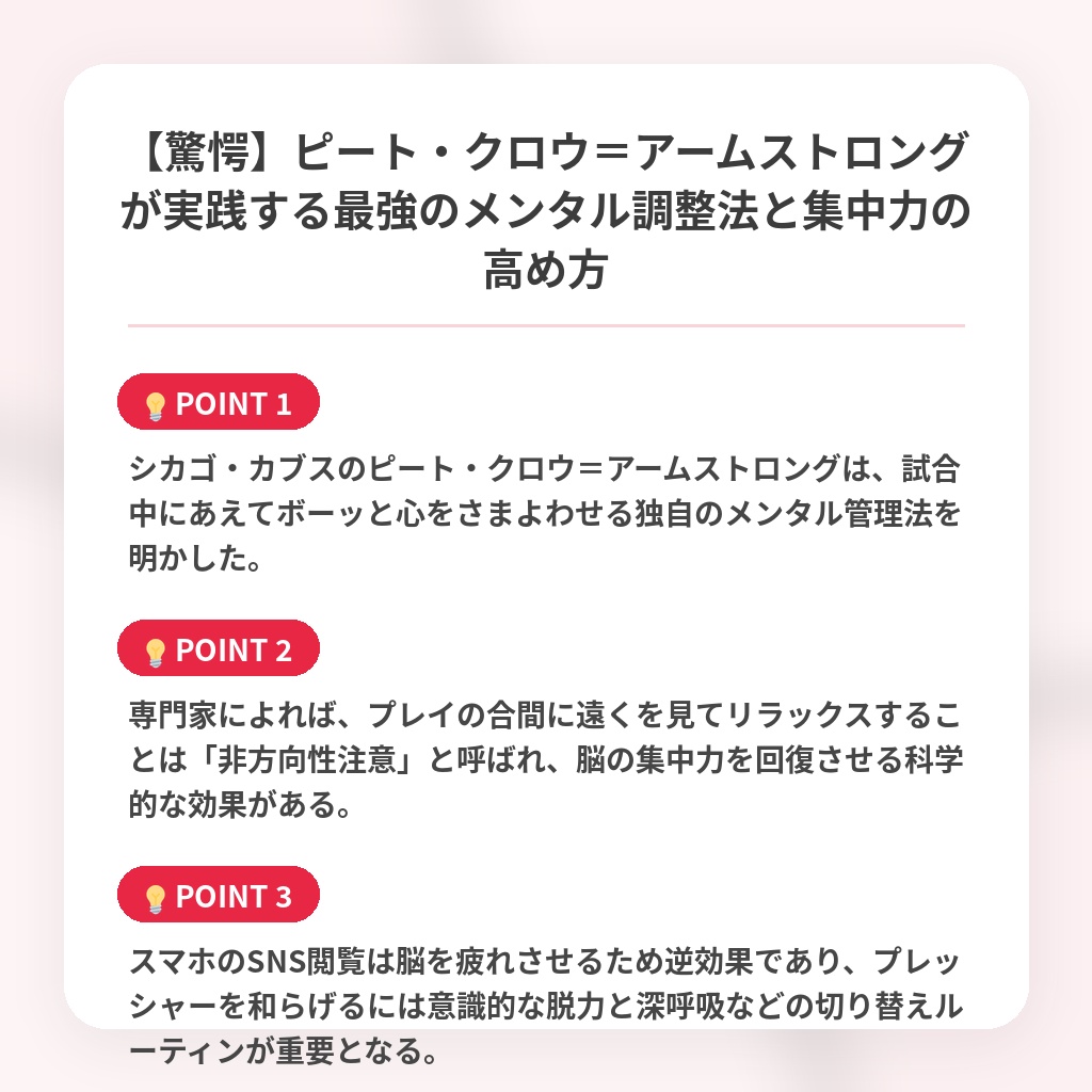 【驚愕】ピート・クロウ＝アームストロングが実践する最強のメンタル調整法と集中力の高め方の注目ポイントまとめ
