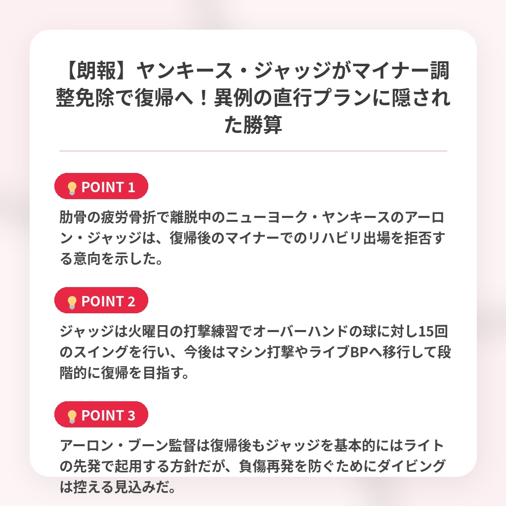 【朗報】ヤンキース・ジャッジがマイナー調整免除で復帰へ！異例の直行プランに隠された勝算の注目ポイントまとめ