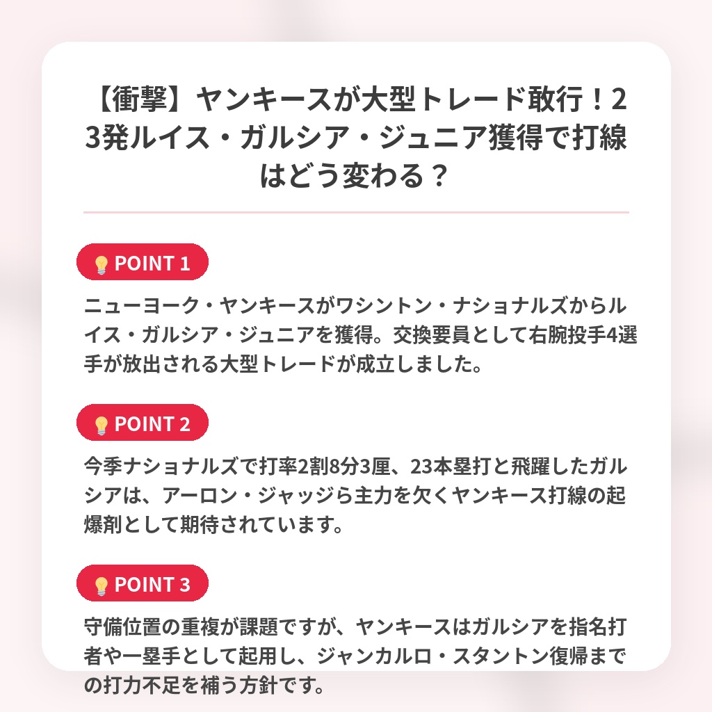 【衝撃】ヤンキースが大型トレード敢行！23発ルイス・ガルシア・ジュニア獲得で打線はどう変わる？の注目ポイントまとめ
