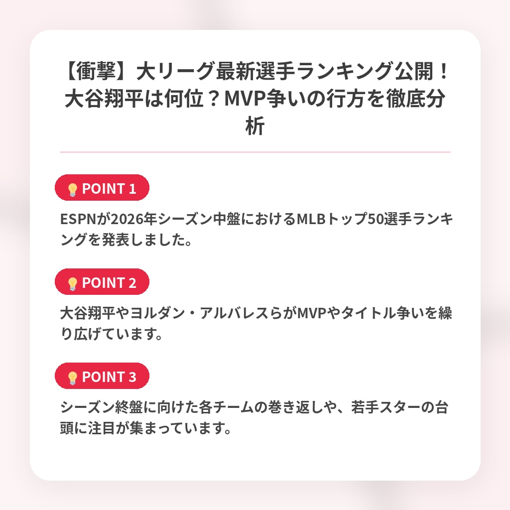 【衝撃】大リーグ最新選手ランキング公開！大谷翔平は何位？MVP争いの行方を徹底分析の注目ポイントまとめ