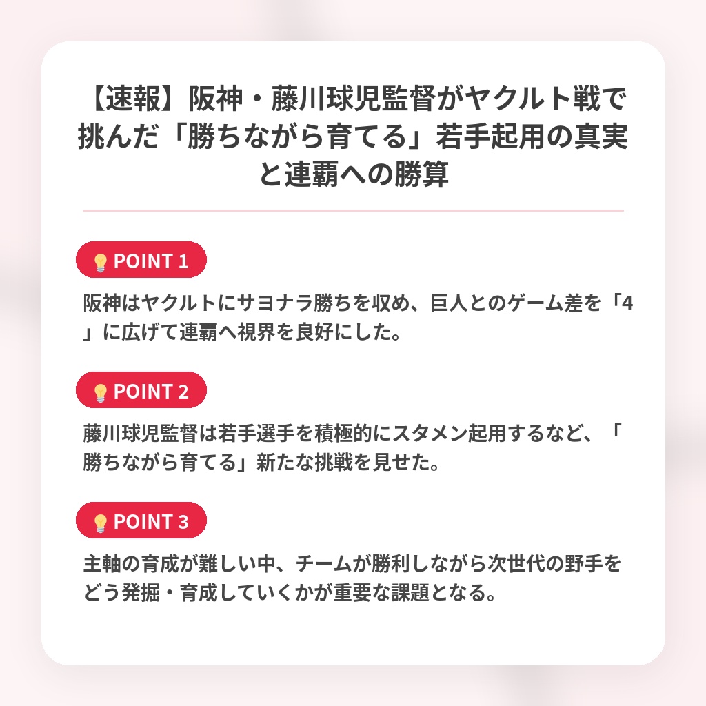 【速報】阪神・藤川球児監督がヤクルト戦で挑んだ「勝ちながら育てる」若手起用の真実と連覇への勝算の注目ポイントまとめ