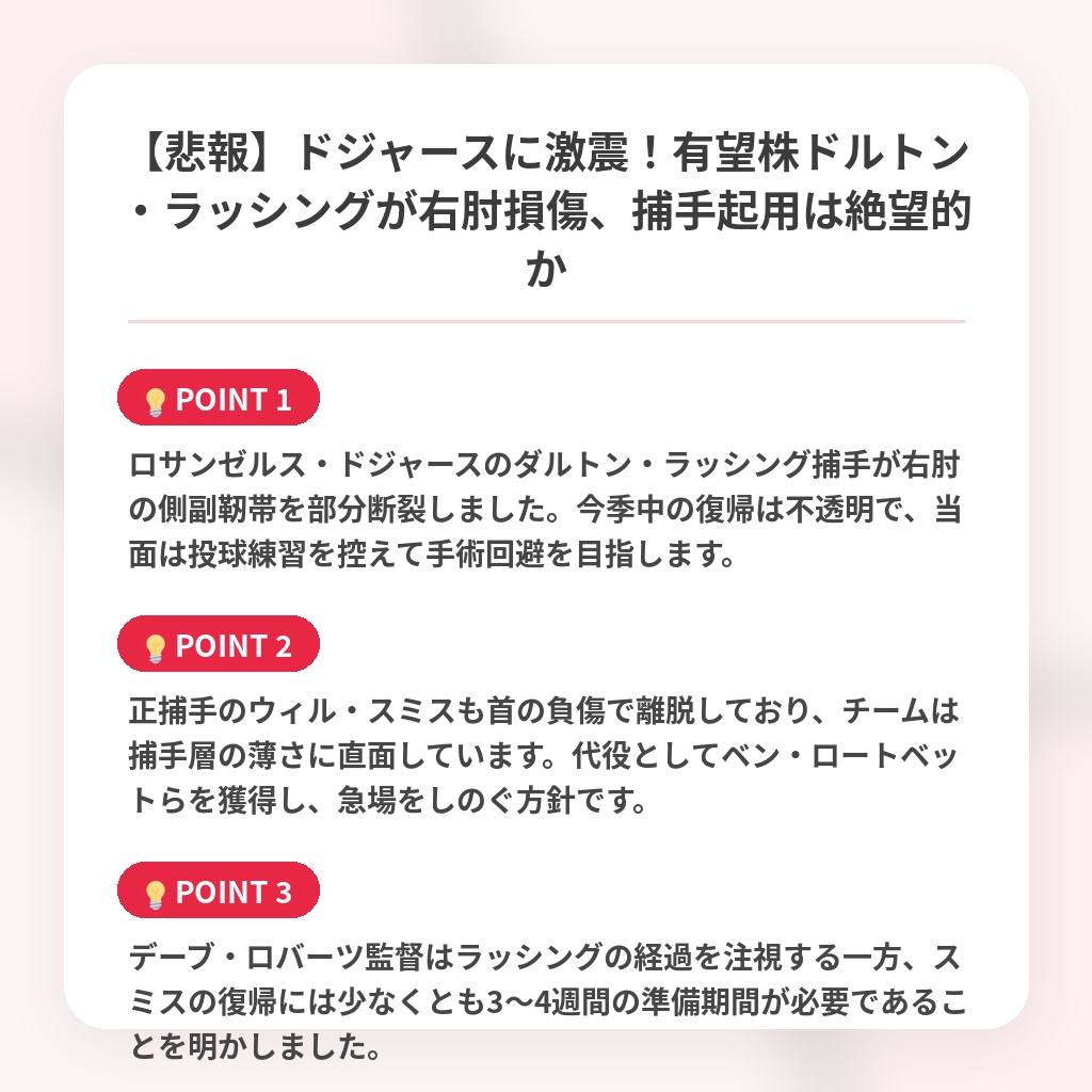 【悲報】ドジャースに激震!有望株ドルトン・ラッシングが右肘損傷、捕手起用は絶望的かの注目ポイントまとめ