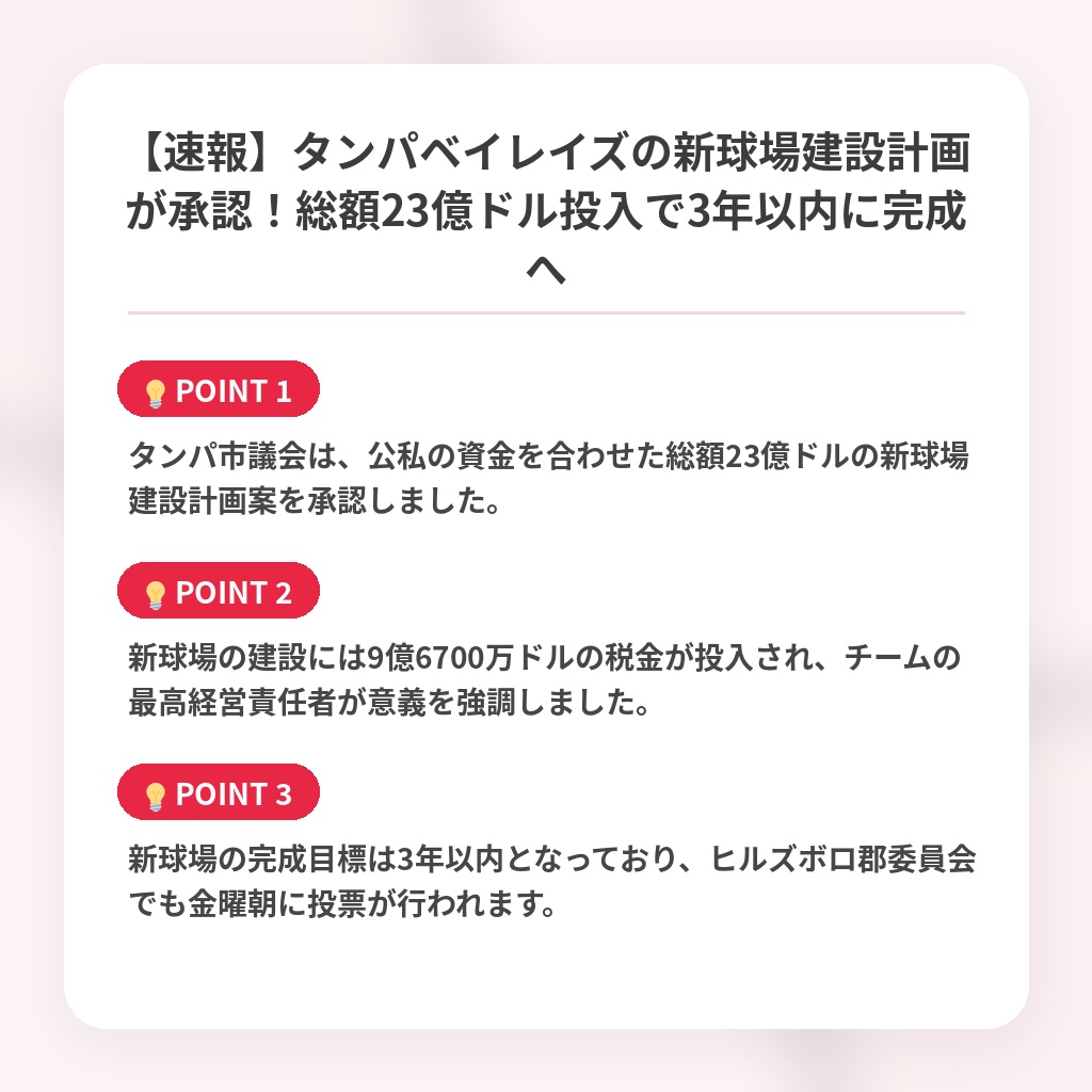 【速報】タンパベイレイズの新球場建設計画が承認！総額23億ドル投入で3年以内に完成への注目ポイントまとめ