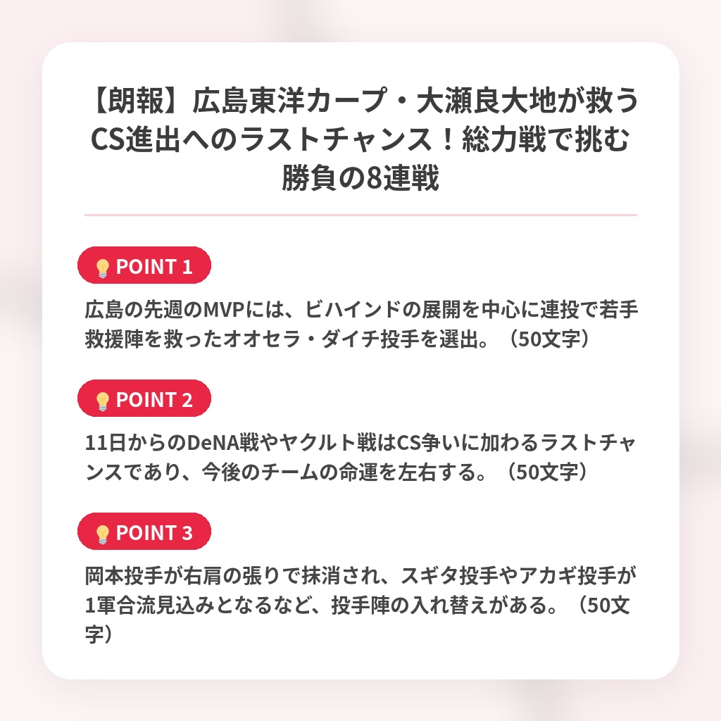 【朗報】広島東洋カープ・大瀬良大地が救うCS進出へのラストチャンス!総力戦で挑む勝負の8連戦の注目ポイントまとめ