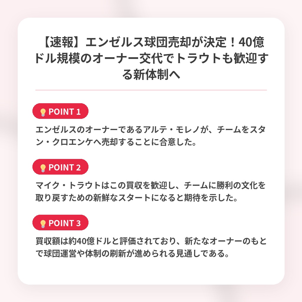 【速報】エンゼルス球団売却が決定!40億ドル規模のオーナー交代でトラウトも歓迎する新体制への注目ポイントまとめ