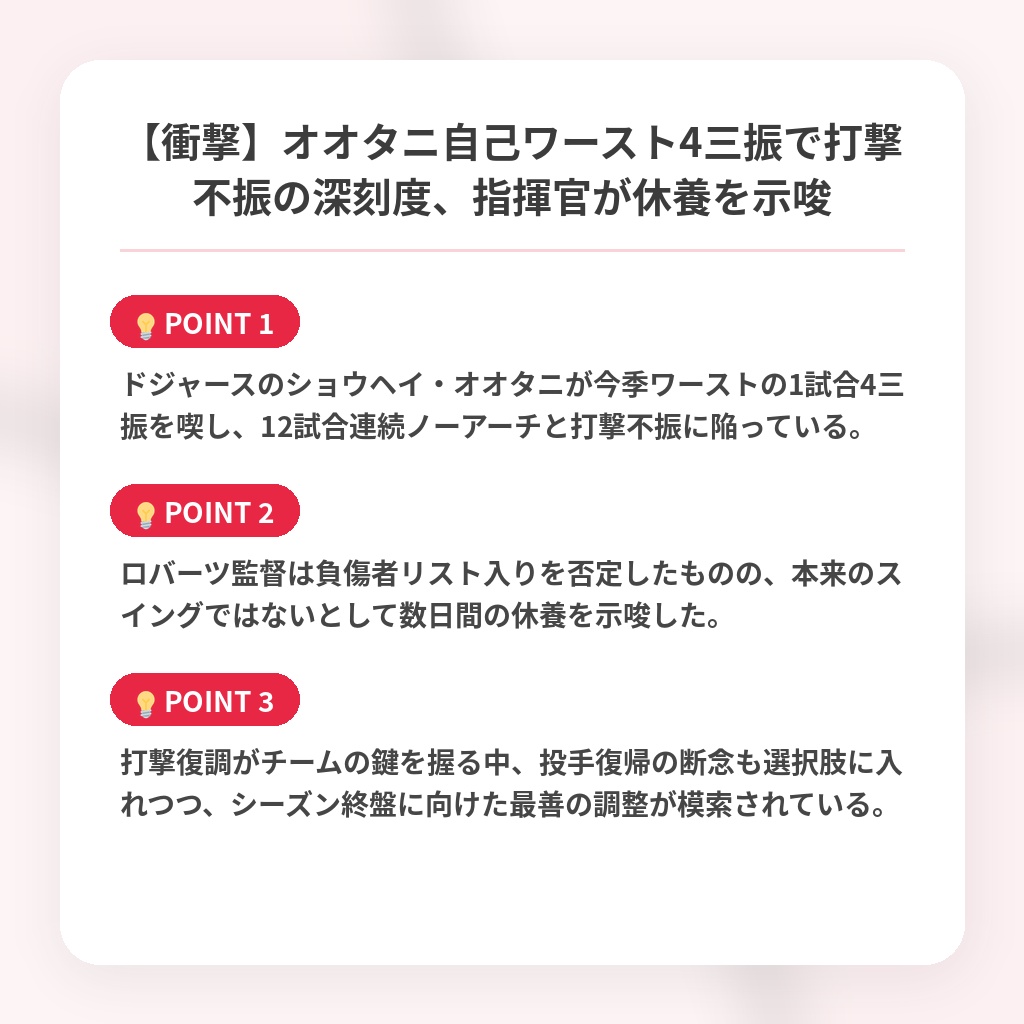 【衝撃】オオタニ自己ワースト4三振で打撃不振の深刻度、指揮官が休養を示唆の注目ポイントまとめ