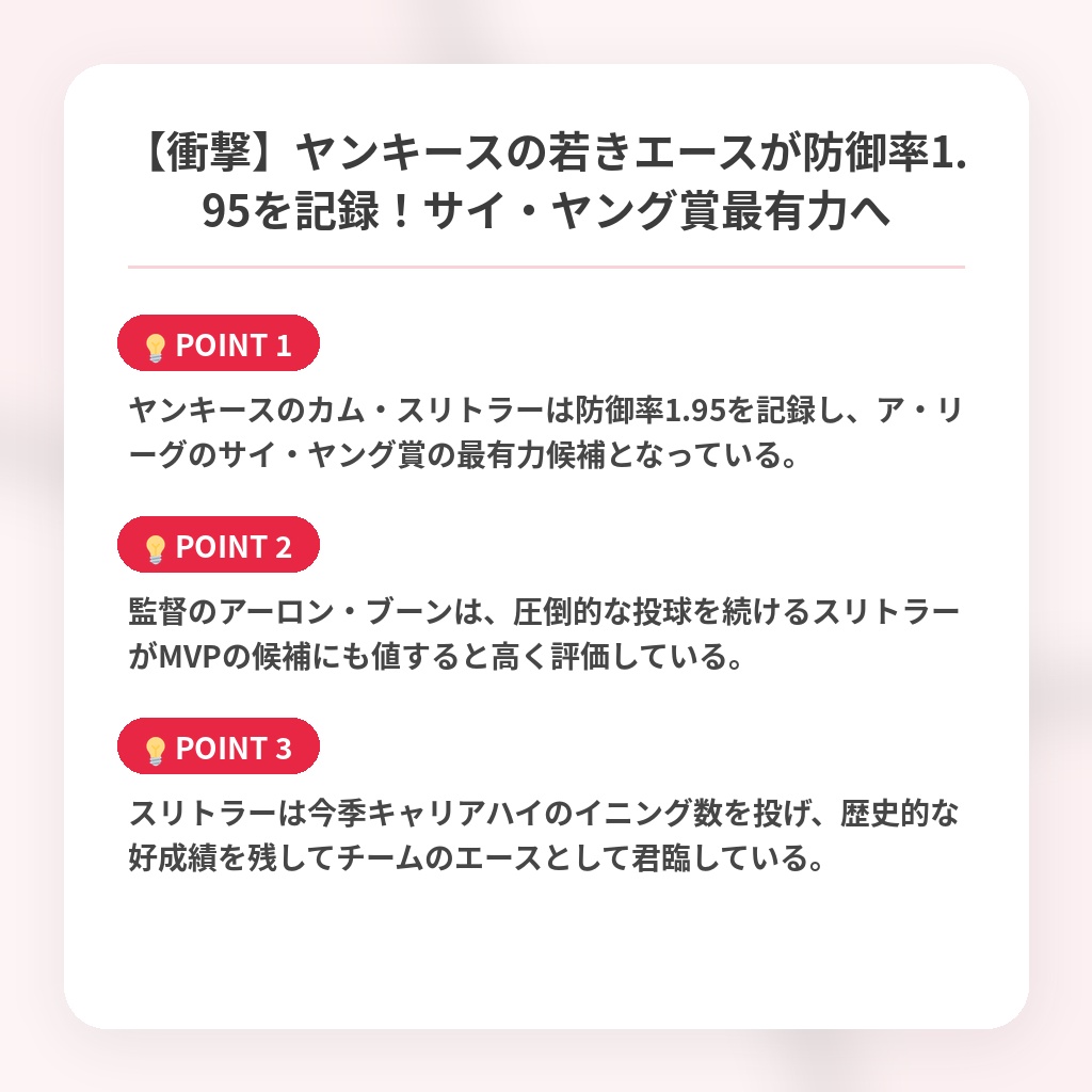 【衝撃】ヤンキースの若きエースが防御率1.95を記録!サイ・ヤング賞最有力への注目ポイントまとめ