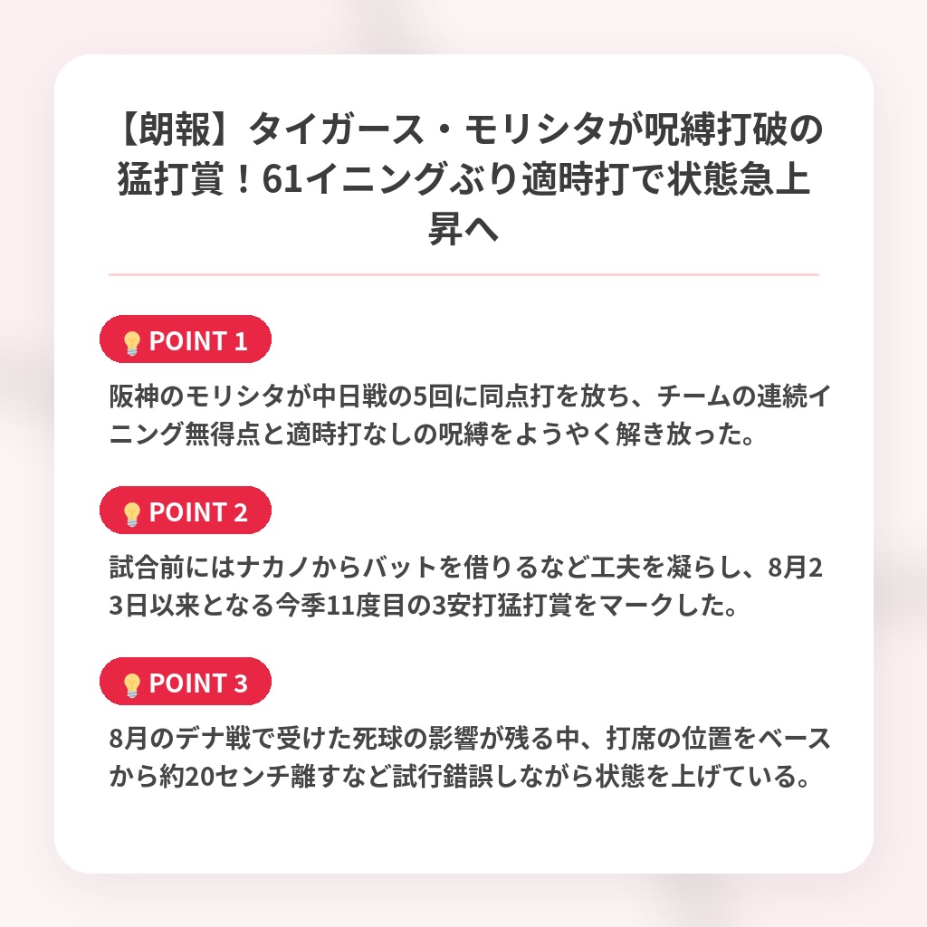 【朗報】タイガース・モリシタが呪縛打破の猛打賞！61イニングぶり適時打で状態急上昇への注目ポイントまとめ