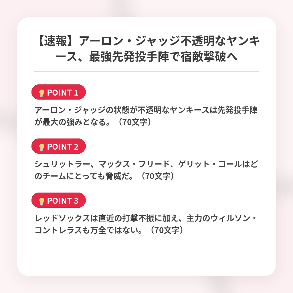 【速報】アーロン・ジャッジ不透明なヤンキース、最強先発投手陣で宿敵撃破への注目ポイントまとめ