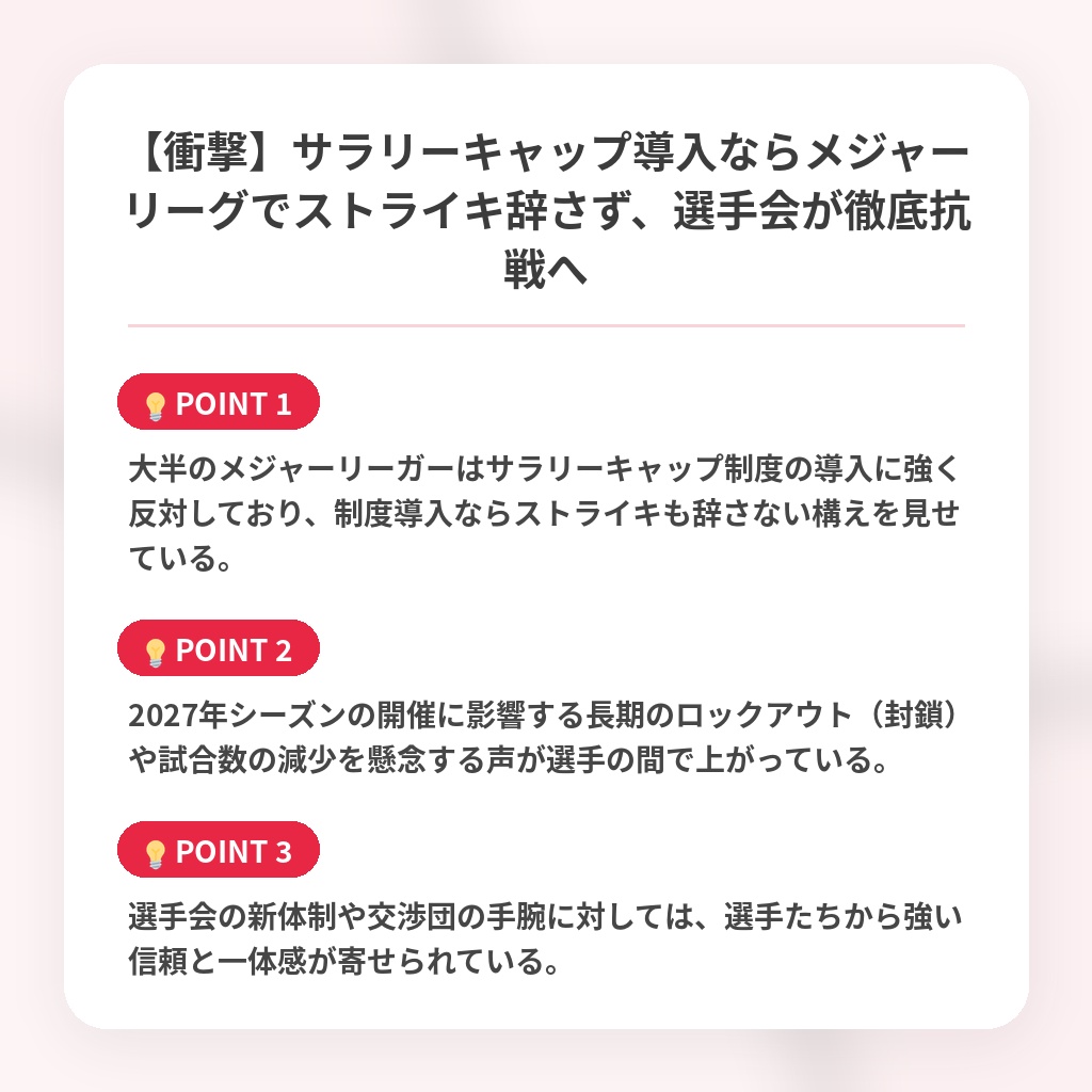 【衝撃】サラリーキャップ導入ならメジャーリーグでストライキ辞さず、選手会が徹底抗戦への注目ポイントまとめ