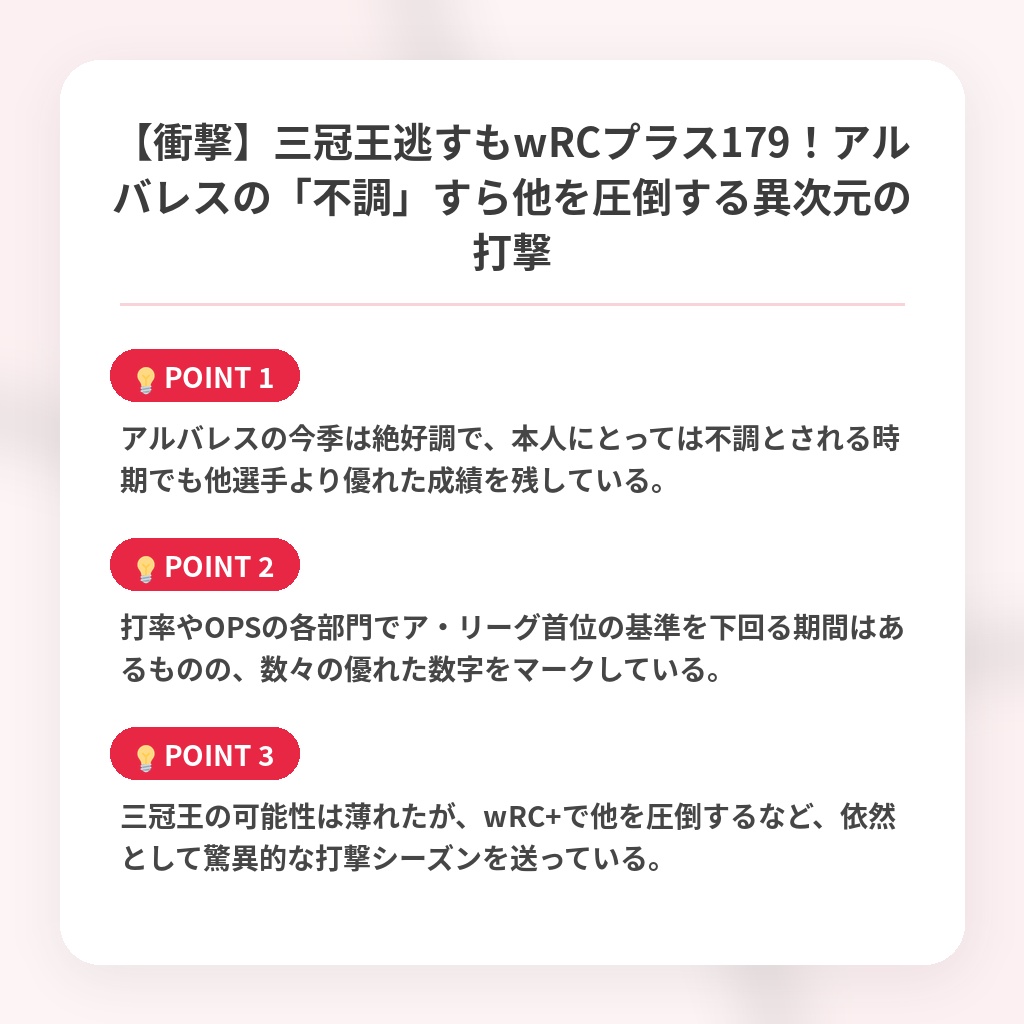 【衝撃】三冠王逃すもwRCプラス179！アルバレスの「不調」すら他を圧倒する異次元の打撃の注目ポイントまとめ