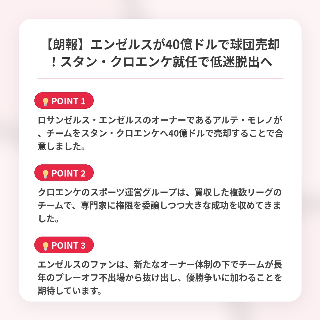 【朗報】エンゼルスが40億ドルで球団売却！スタン・クロエンケ就任で低迷脱出への注目ポイントまとめ