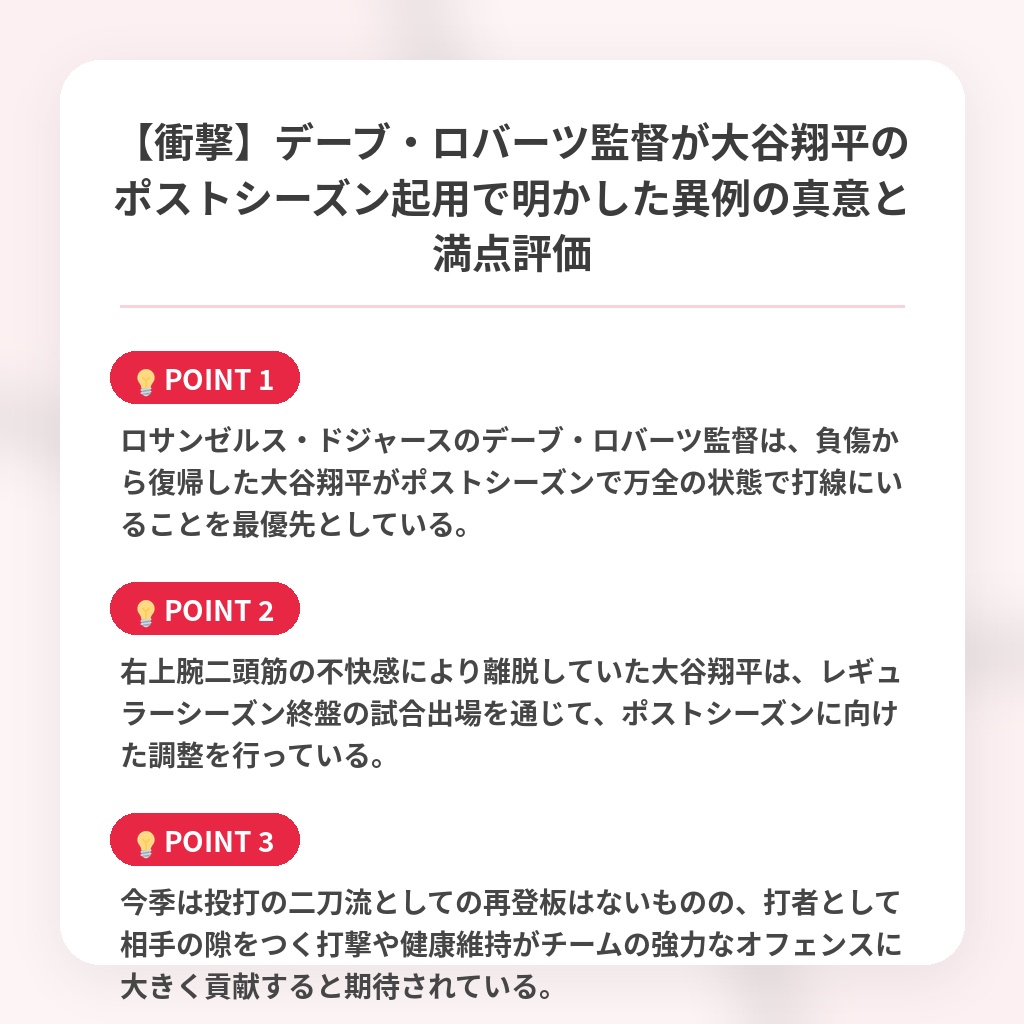 【衝撃】デーブ・ロバーツ監督が大谷翔平のポストシーズン起用で明かした異例の真意と満点評価の注目ポイントまとめ