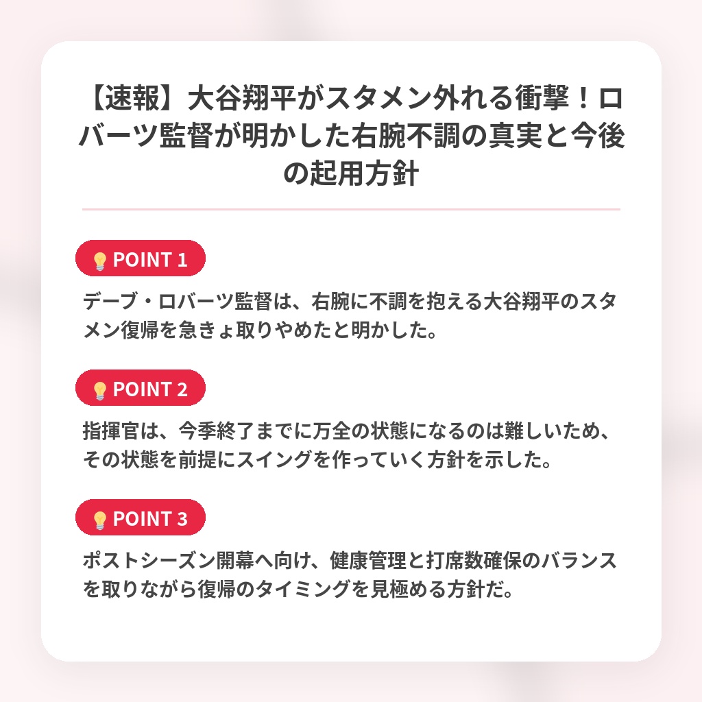 【速報】大谷翔平がスタメン外れる衝撃!ロバーツ監督が明かした右腕不調の真実と今後の起用方針の注目ポイントまとめ