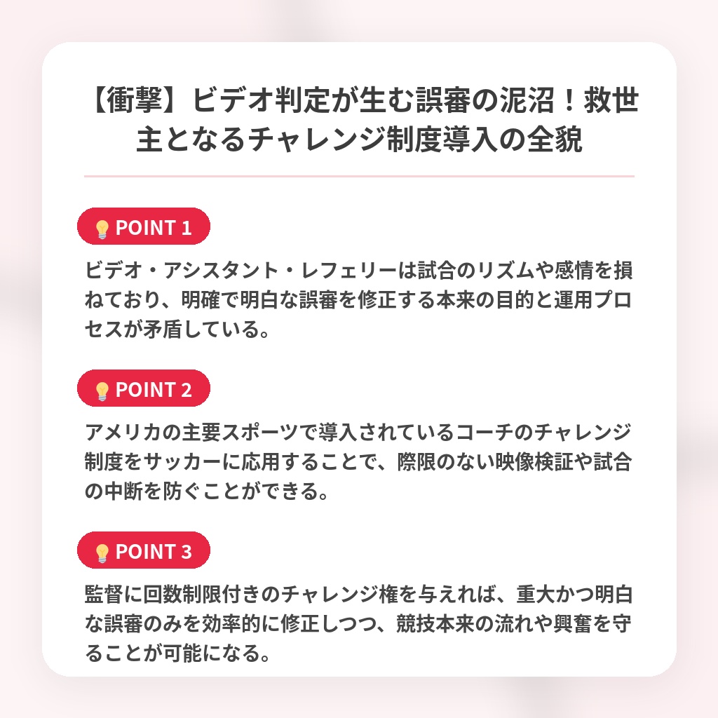 【衝撃】ビデオ判定が生む誤審の泥沼！救世主となるチャレンジ制度導入の全貌の注目ポイントまとめ
