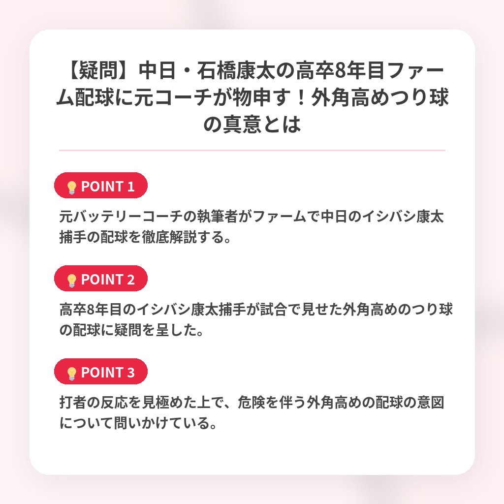 【疑問】中日・石橋康太の高卒8年目ファーム配球に元コーチが物申す！外角高めつり球の真意とはの注目ポイントまとめ
