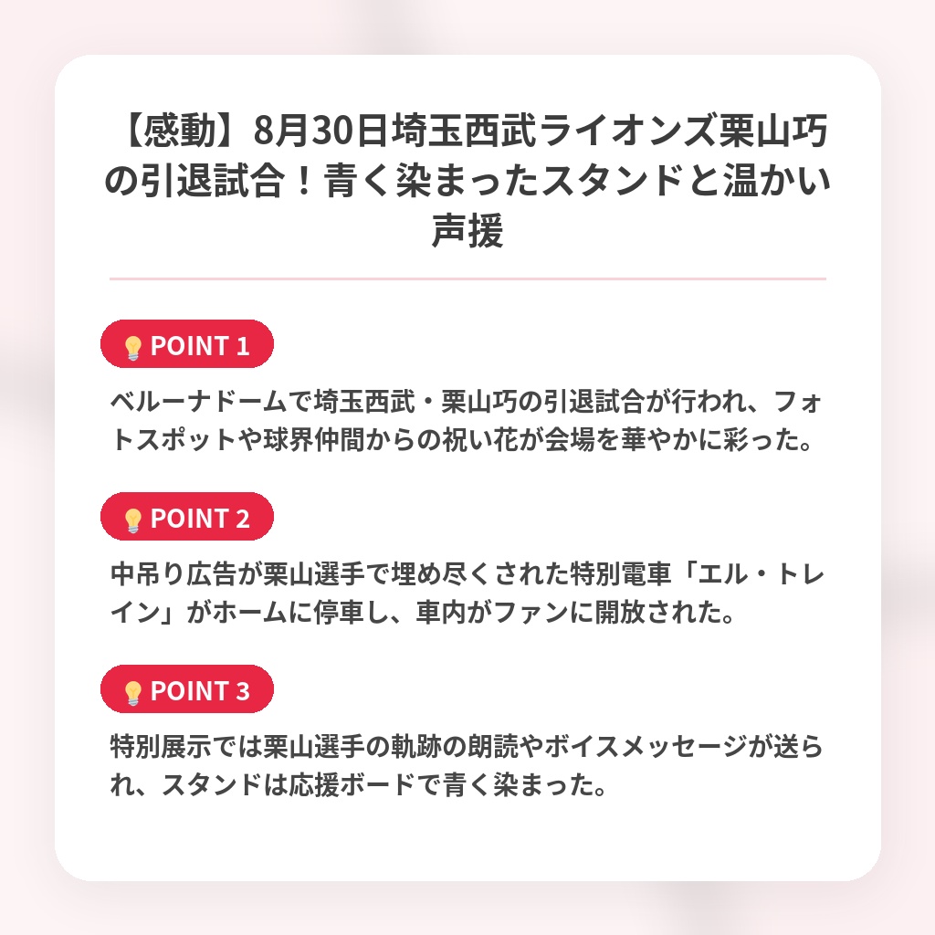 【感動】8月30日埼玉西武ライオンズ栗山巧の引退試合！青く染まったスタンドと温かい声援の注目ポイントまとめ