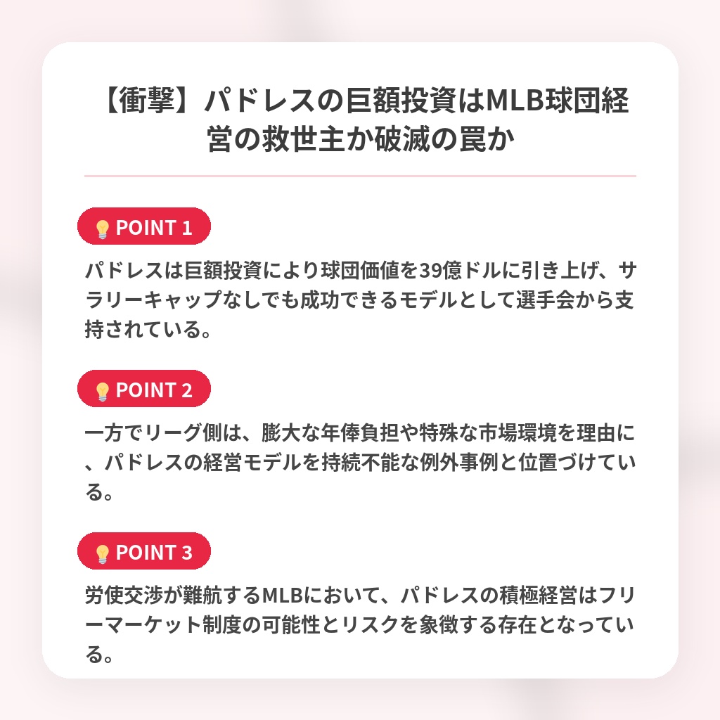 【衝撃】パドレスの巨額投資はMLB球団経営の救世主か破滅の罠かの注目ポイントまとめ