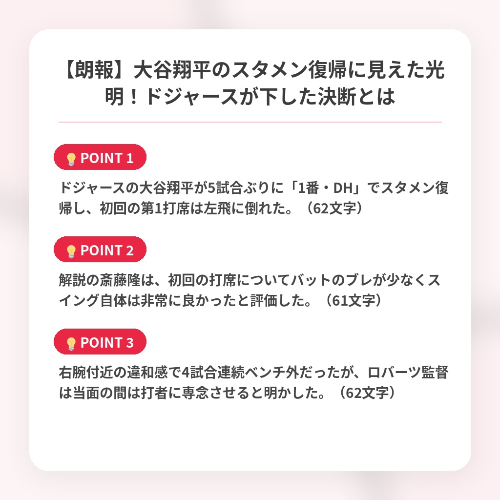 【朗報】大谷翔平のスタメン復帰に見えた光明！ドジャースが下した決断とはの注目ポイントまとめ
