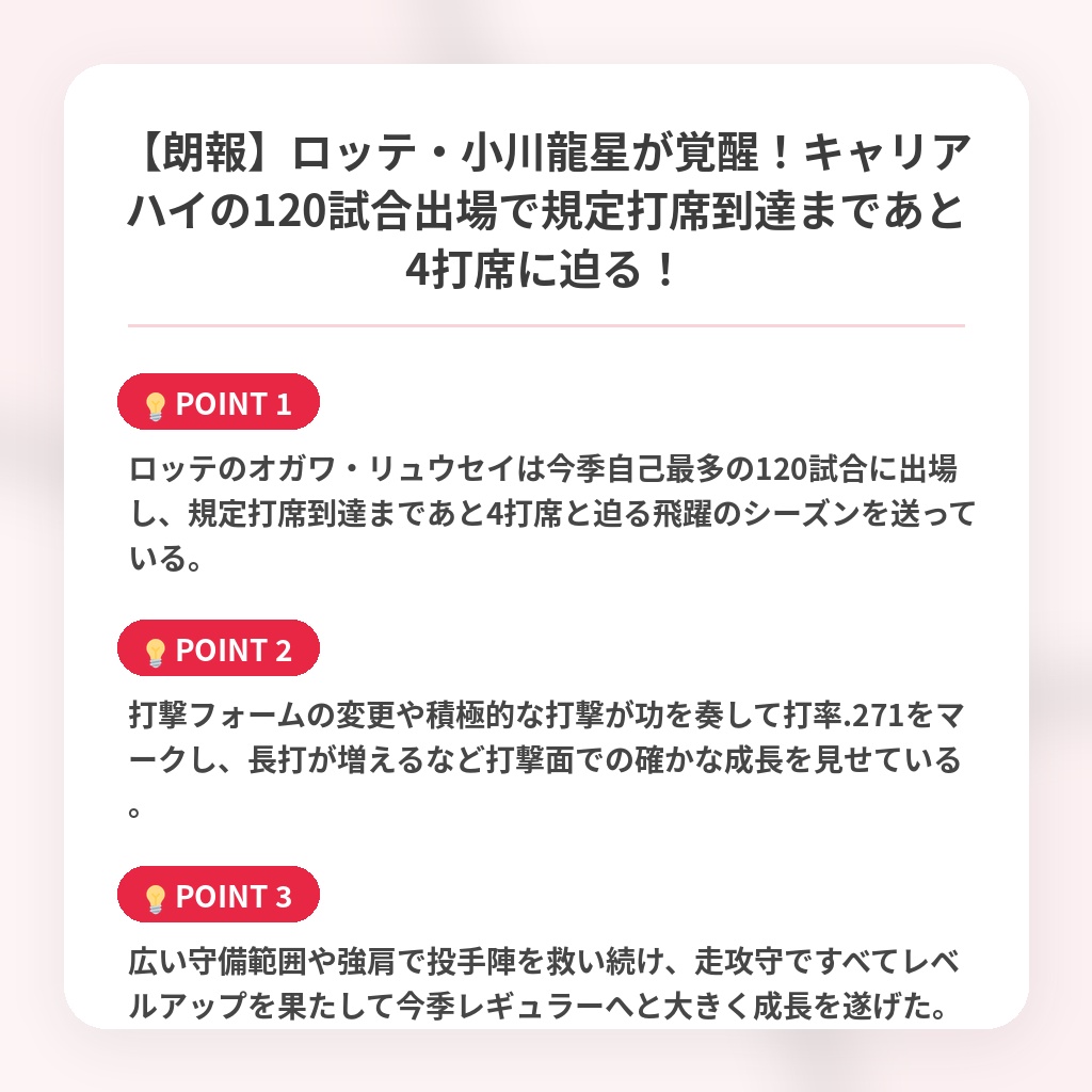 【朗報】ロッテ・小川龍星が覚醒！キャリアハイの120試合出場で規定打席到達まであと4打席に迫る！の注目ポイントまとめ