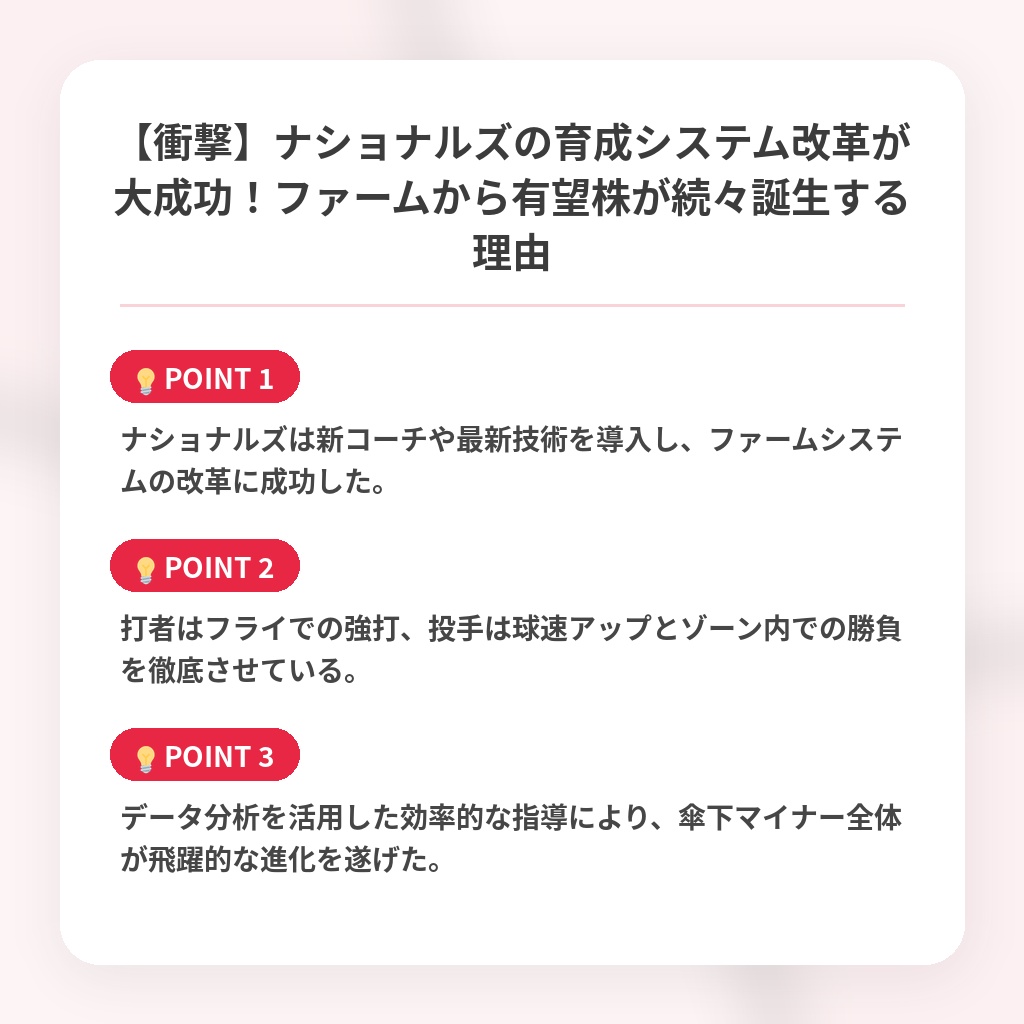 【衝撃】ナショナルズの育成システム改革が大成功!ファームから有望株が続々誕生する理由の注目ポイントまとめ
