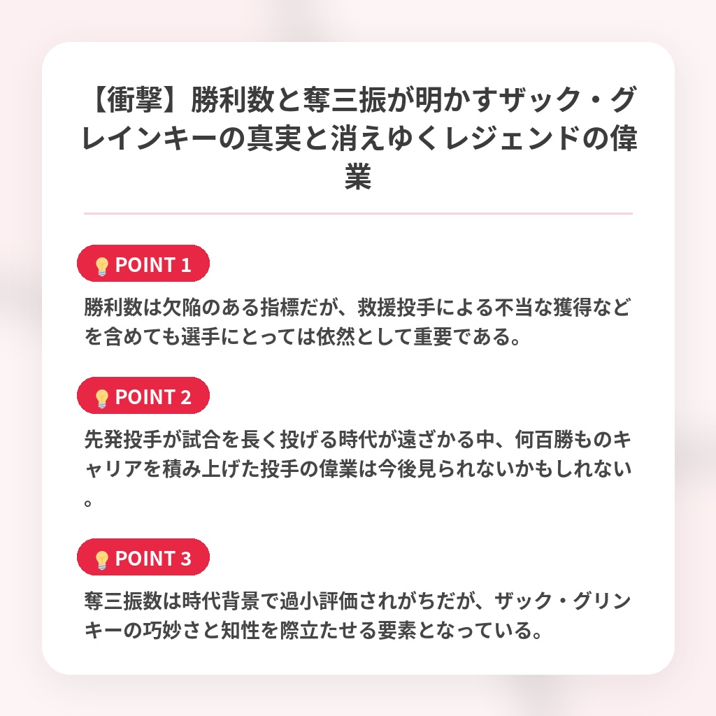 【衝撃】勝利数と奪三振が明かすザック・グレインキーの真実と消えゆくレジェンドの偉業の注目ポイントまとめ