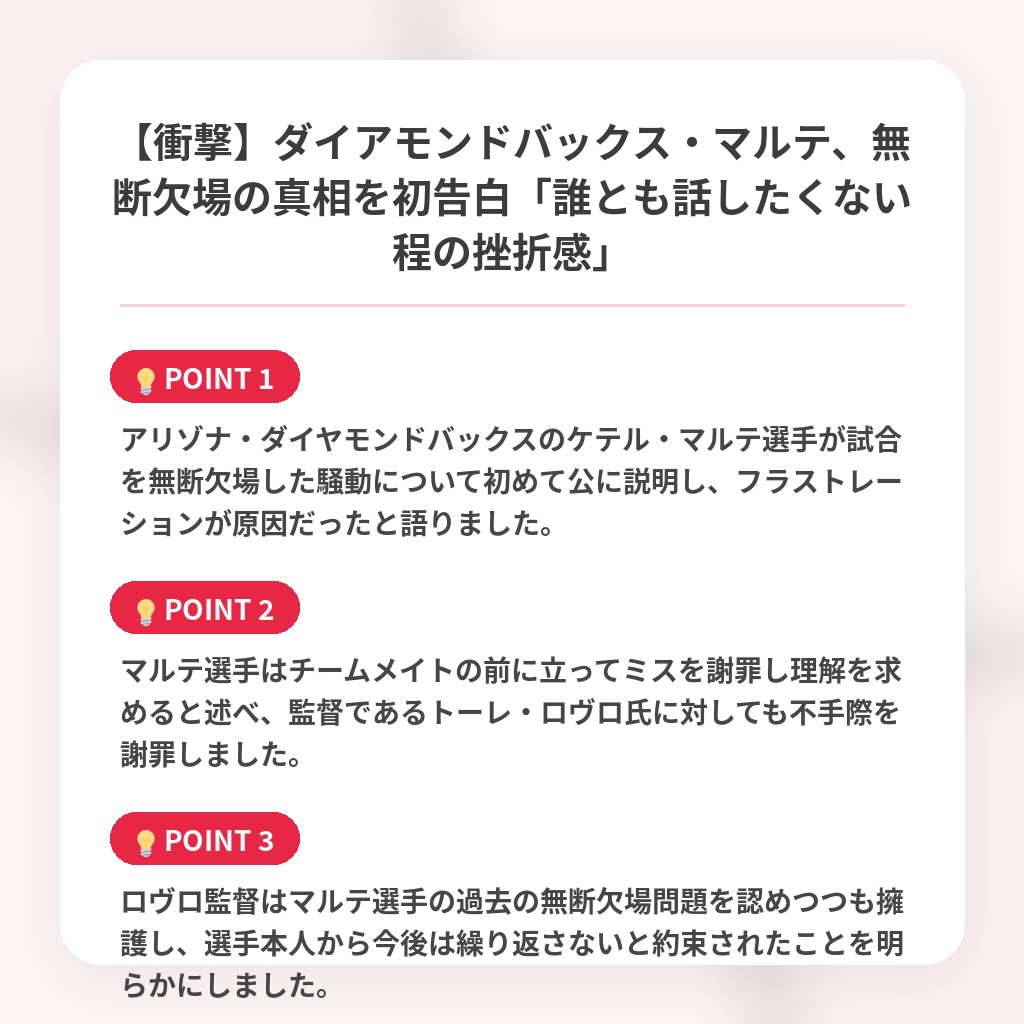 【衝撃】ダイアモンドバックス・マルテ、無断欠場の真相を初告白「誰とも話したくない程の挫折感」の注目ポイントまとめ
