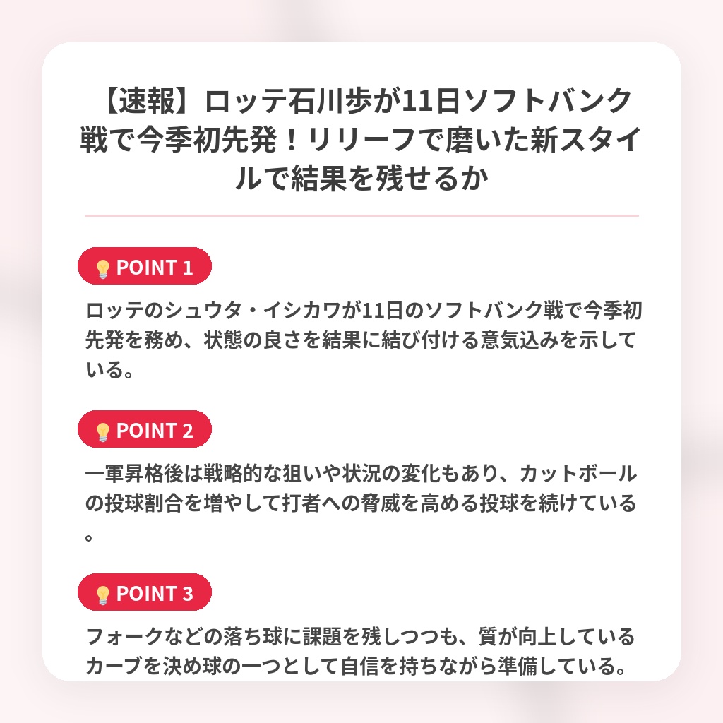【速報】ロッテ石川歩が11日ソフトバンク戦で今季初先発！リリーフで磨いた新スタイルで結果を残せるかの注目ポイントまとめ