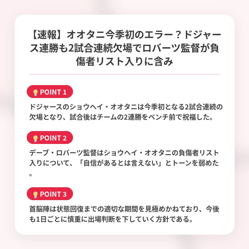 【速報】オオタニ今季初のエラー？ドジャース連勝も2試合連続欠場でロバーツ監督が負傷者リスト入りに含みの注目ポイントまとめ