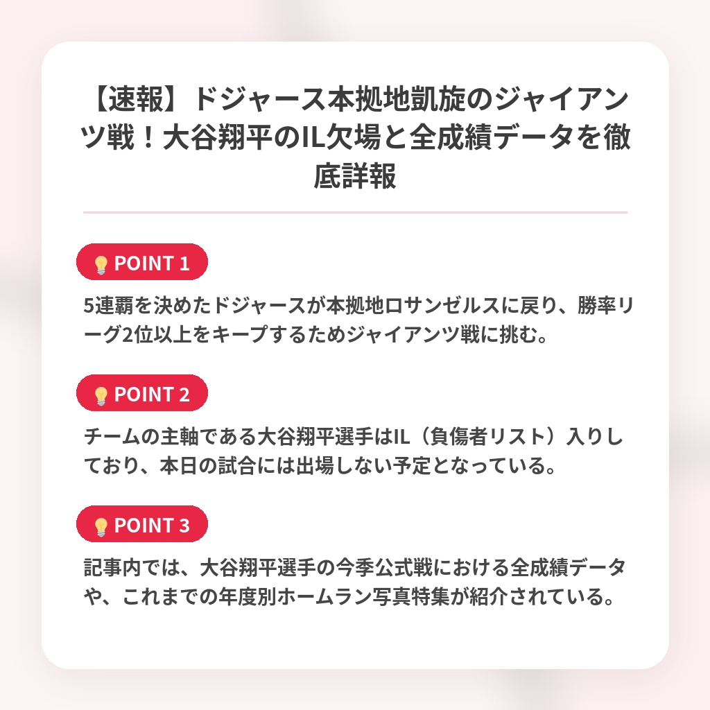 【速報】ドジャース本拠地凱旋のジャイアンツ戦！大谷翔平のIL欠場と全成績データを徹底詳報の注目ポイントまとめ