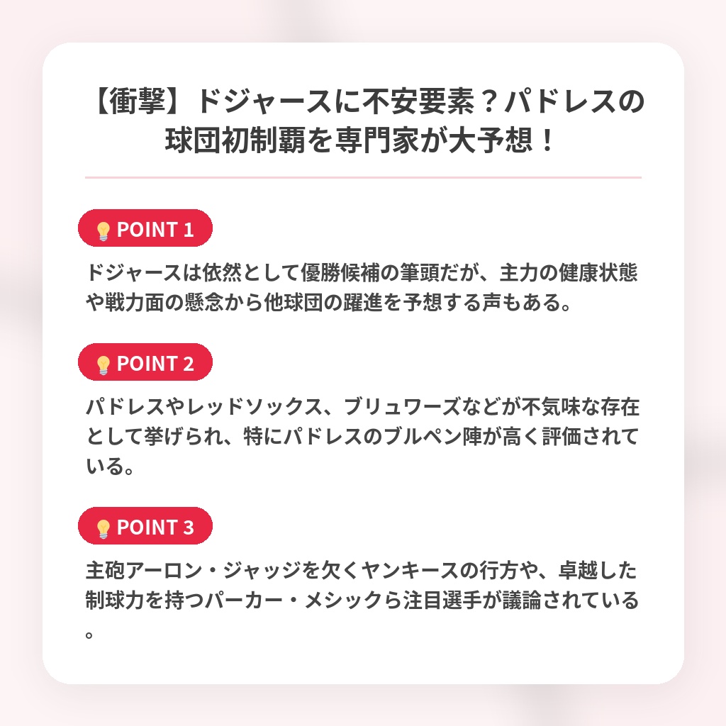 【衝撃】ドジャースに不安要素？パドレスの球団初制覇を専門家が大予想！の注目ポイントまとめ