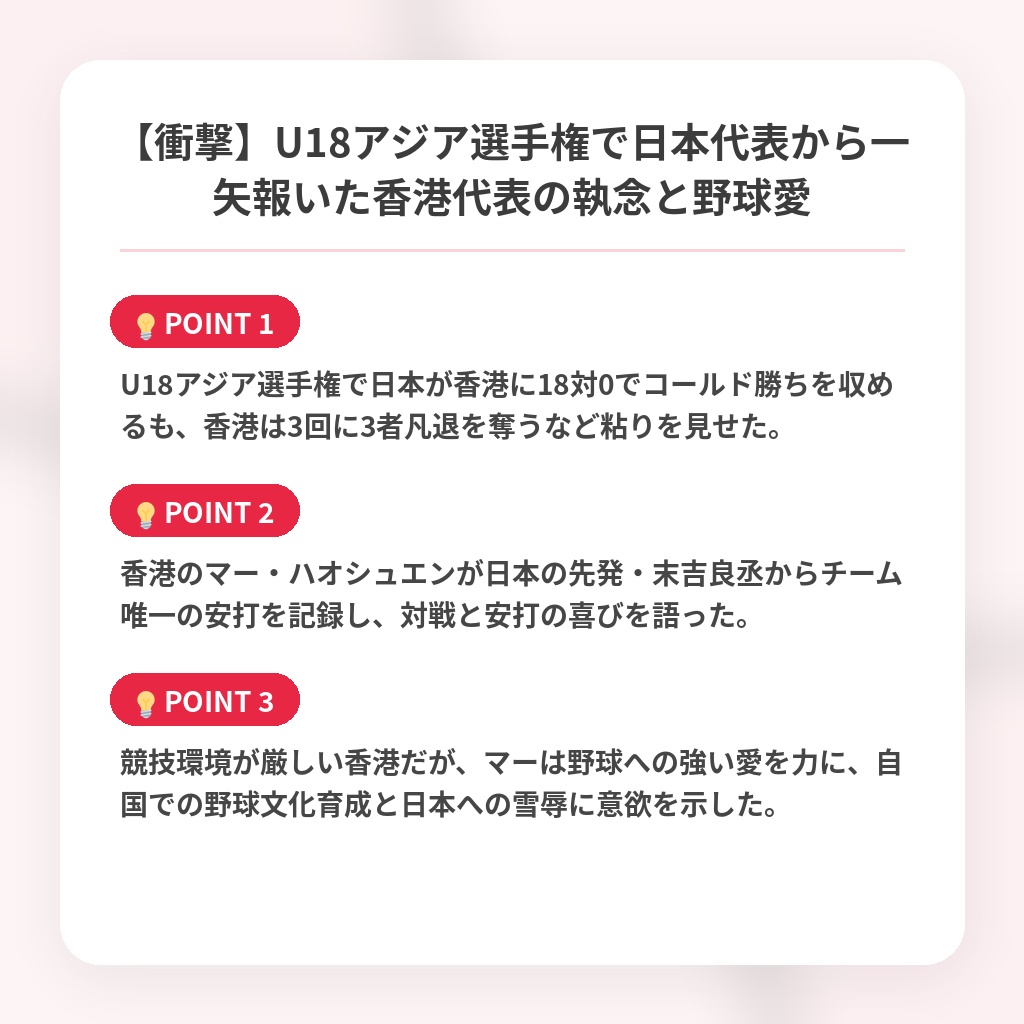 【衝撃】U18アジア選手権で日本代表から一矢報いた香港代表の執念と野球愛の注目ポイントまとめ