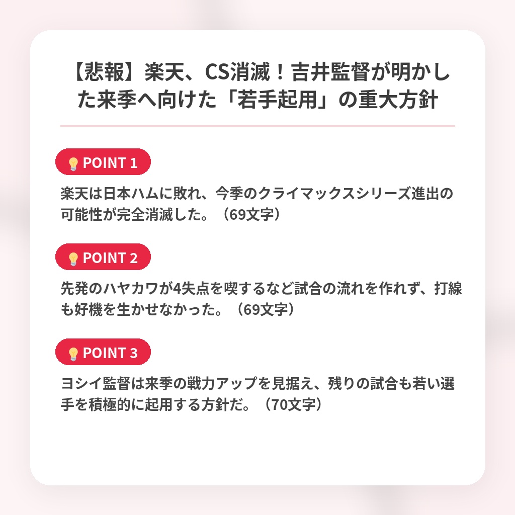 【悲報】楽天、CS消滅！吉井監督が明かした来季へ向けた「若手起用」の重大方針の注目ポイントまとめ