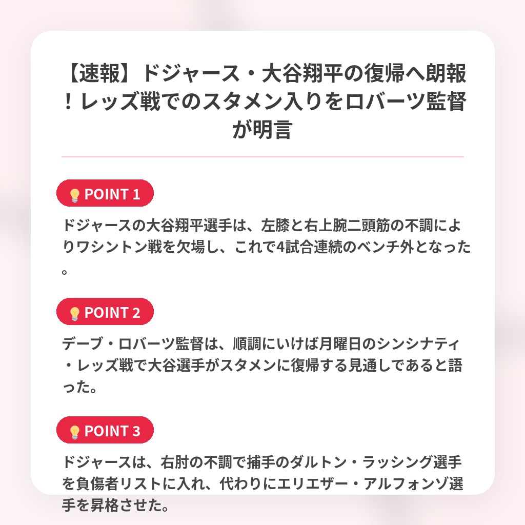 【速報】ドジャース・大谷翔平の復帰へ朗報！レッズ戦でのスタメン入りをロバーツ監督が明言の注目ポイントまとめ