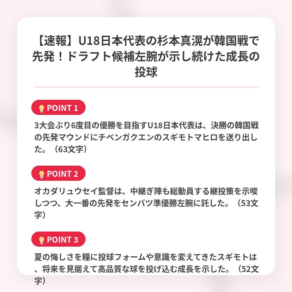 【速報】U18日本代表の杉本真滉が韓国戦で先発!ドラフト候補左腕が示し続けた成長の投球の注目ポイントまとめ