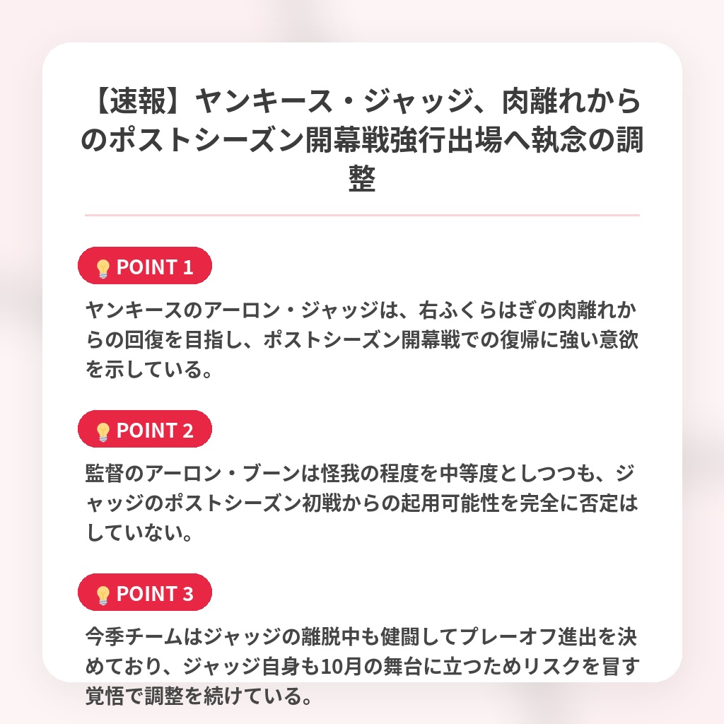 【速報】ヤンキース・ジャッジ、肉離れからのポストシーズン開幕戦強行出場へ執念の調整の注目ポイントまとめ