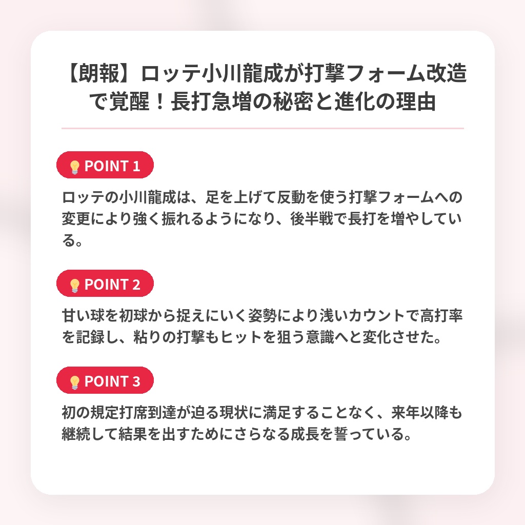 【朗報】ロッテ小川龍成が打撃フォーム改造で覚醒！長打急増の秘密と進化の理由の注目ポイントまとめ